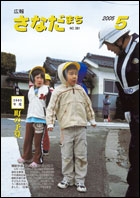 広報さなだまち平成17年5月号表紙画像