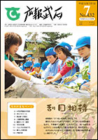 合併前の旧武石村の広報の画像6