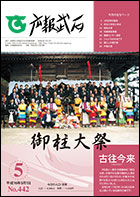 広報武石平成16年５月号表紙画像