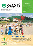 広報武石平成17年7月号表紙画像