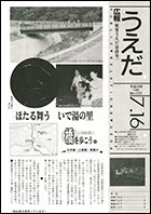 平成10年7月16日号の画像