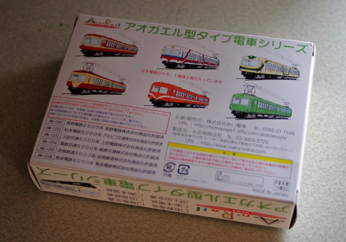 アオガエル型タイプ電車シリーズ上田交通5000系裏の画像2