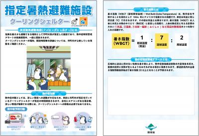 指定暑熱避難施設リーフレット【環境省】