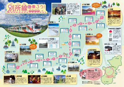 別所線利用促進チラシ