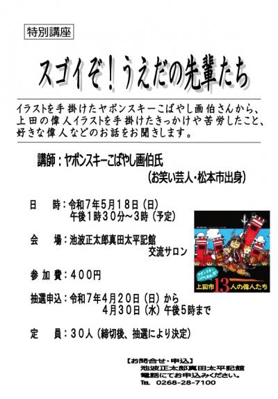 特別講座スゴイぞ！うえだの先輩たち