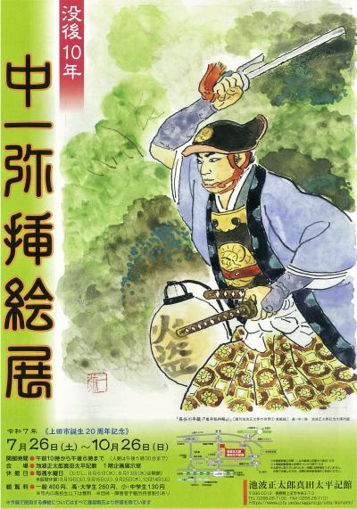 没後10年　中一弥挿絵展