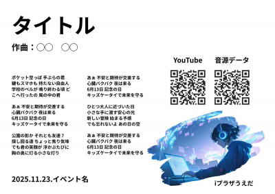 奏でる