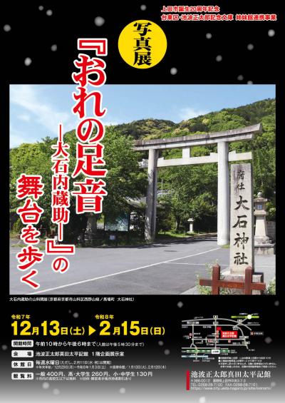 写真展おれの足音の舞台を歩く