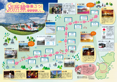 別所線沿線マップ