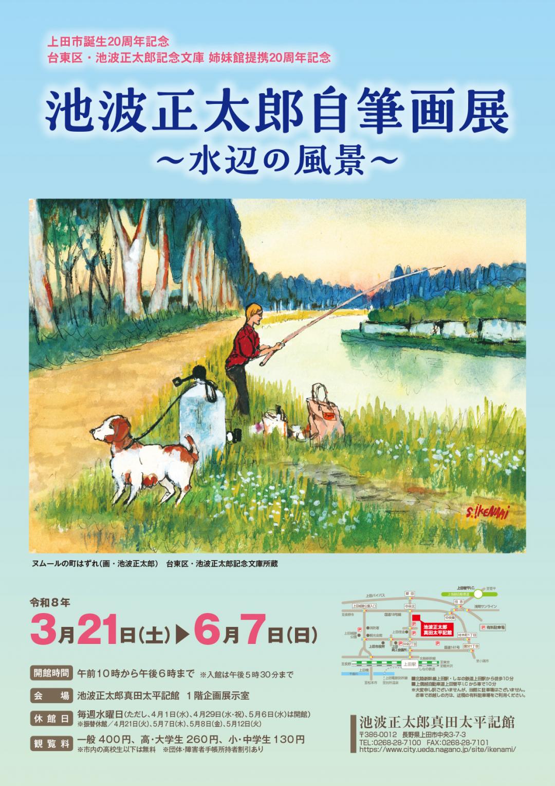 池波正太郎自筆画展