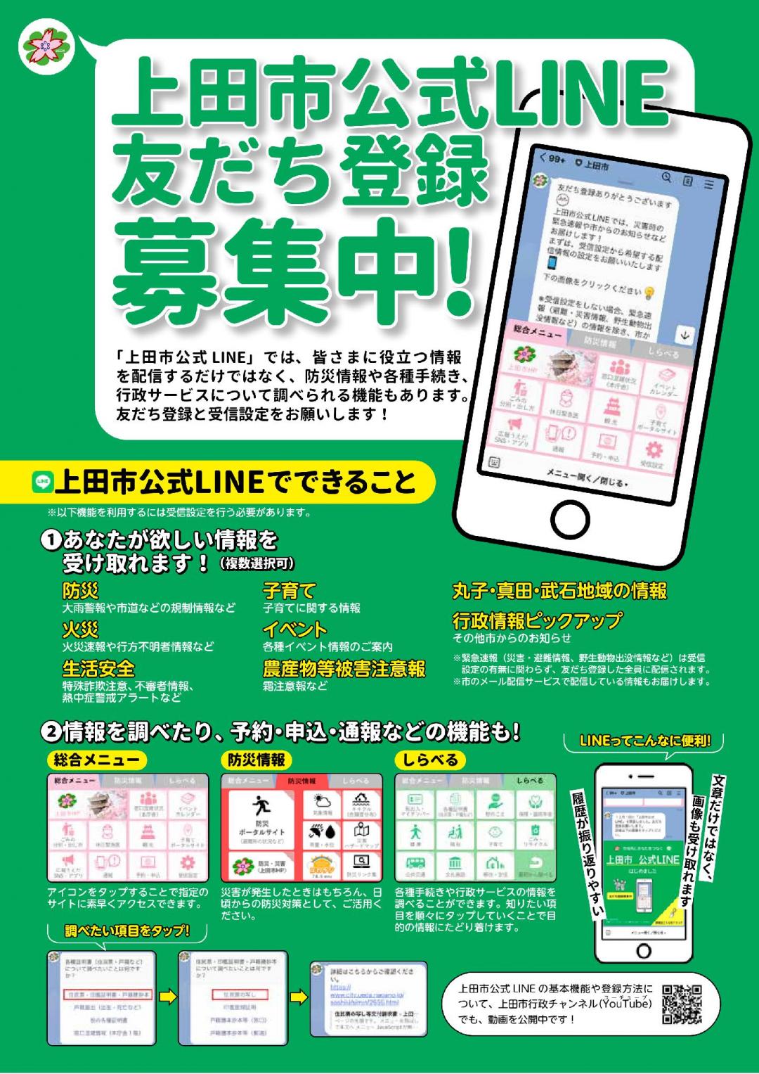 LINEチラシの表紙