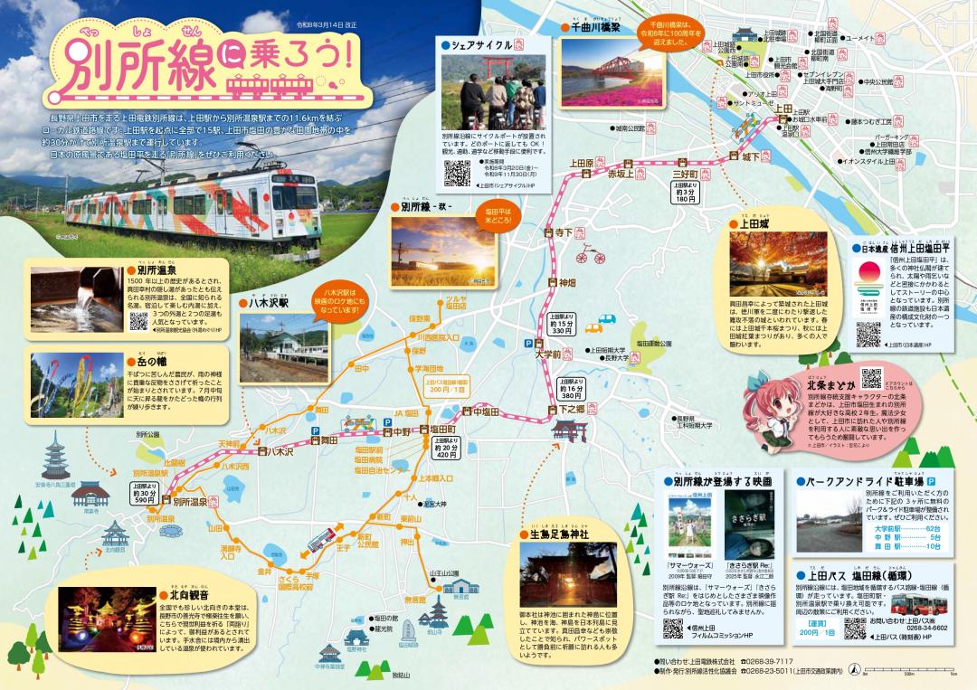 別所線利用促進チラシ