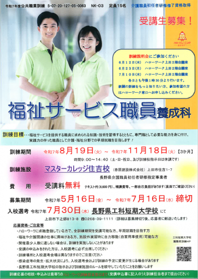 福祉サービス職員養成科