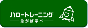 ハロートレーニングロゴ