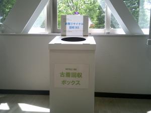 古着回収ボックス写真