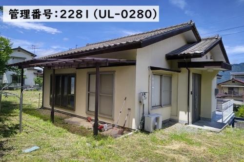 管理番号：2281（物件番号：UL-0280）の外観