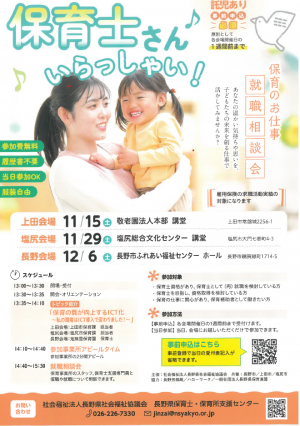 保育士さんいらっしゃい