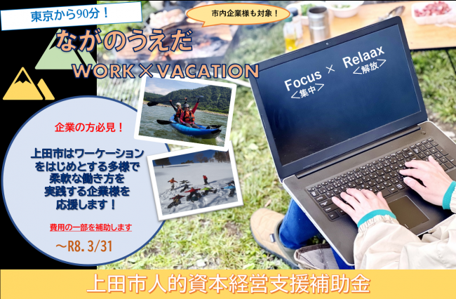 上田市人的資本経営支援補助金
