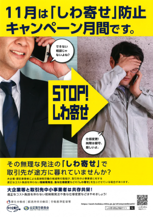 しわ寄せ防止月間