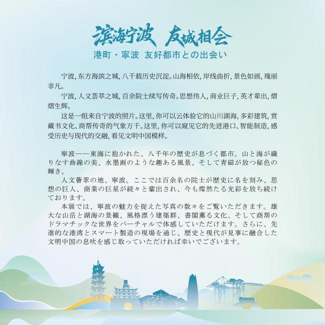 はじめに　港町・寧波　友好都市との出会い