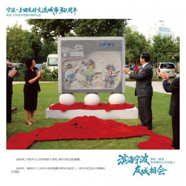 友好交流提携１０周年記念品除幕式（２００５年）