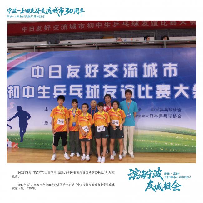 中日友好交流都市中学生卓球友誼大会（２０１２年）