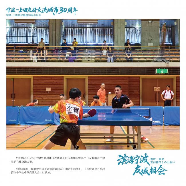 長野県日中友好都市中学生卓球交流大会（２０２３年）