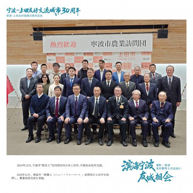 寧波市「新農人」訪問団による上田市訪問（２０２４年）