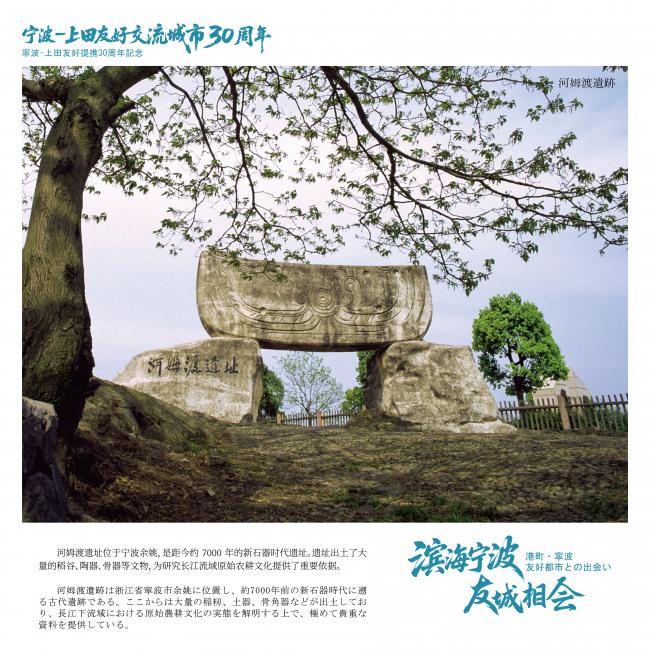 河姆渡遺跡（かぼといせき）