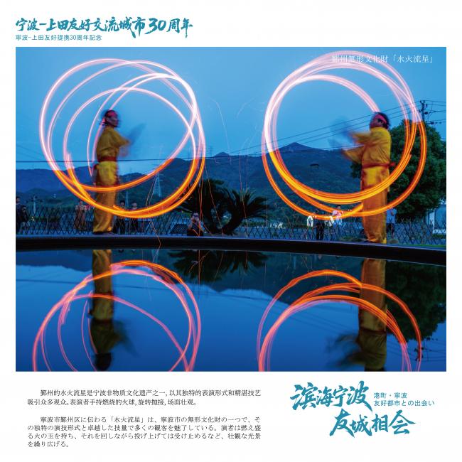 鄭州無形文化財「水火流星」