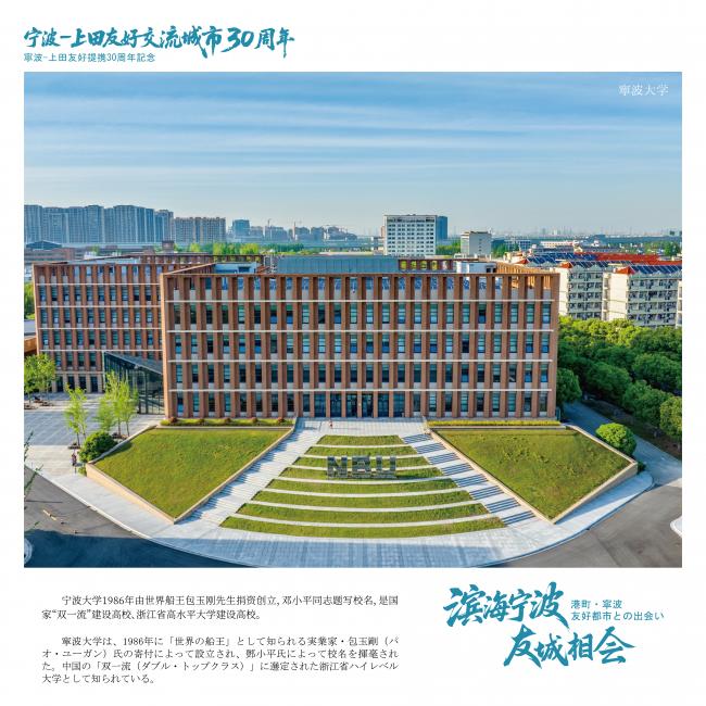 寧波大学