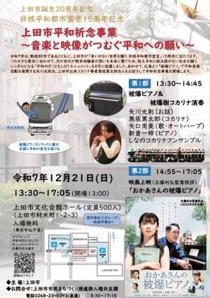 平和祈念事業チラシ表