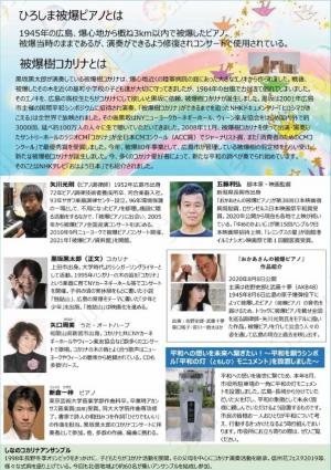平和祈念事業チラシ裏