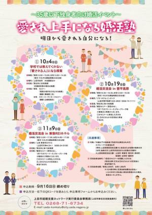 イベントチラシ