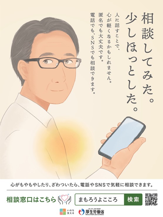 令和6年度自殺対策強化月間ポスター