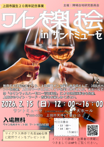 ワインを楽しむ会のチラシ