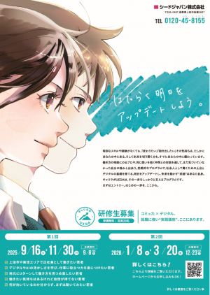 わかいこはたらこプロジェクト