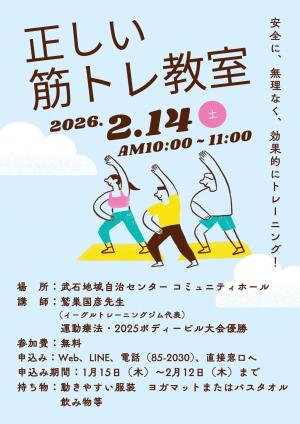 筋トレ教室チラシ