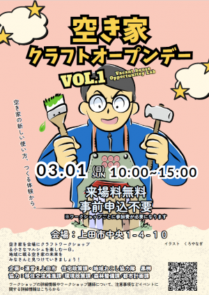 クラフトオープンデー