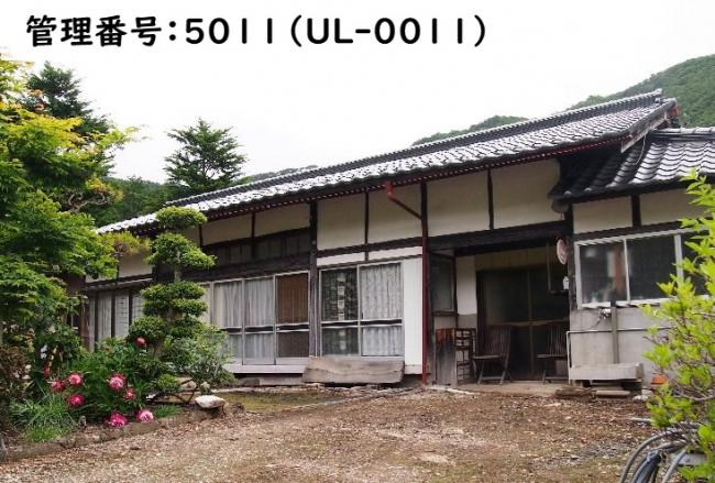 管理番号:5011(物件番号:UL-0011)の外観