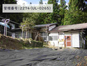 管理番号:2274(物件番号:UL-0265)の外観(1)