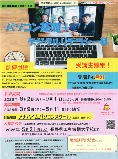 パソコン+デジタルリテラシー基礎科