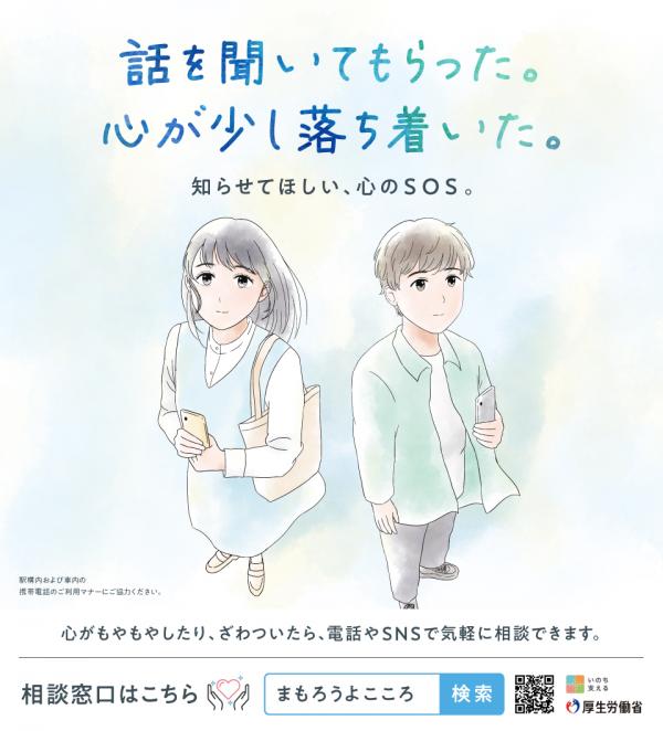 令和7年度自殺予防週間ポスター