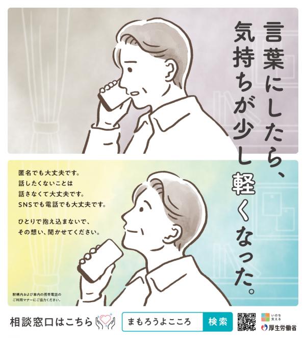 令和7年度自殺対策強化月間ポスター