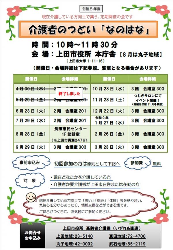 介護者のつどい なのはなチラシ
