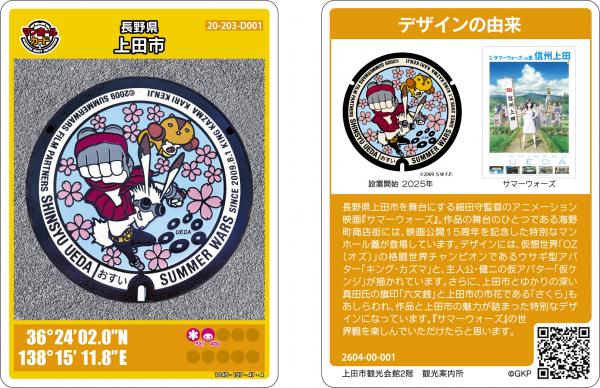 マンホールカード