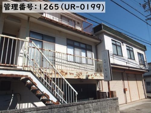 管理番号:1265(物件番号:UR-0199)の外観