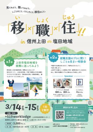 移住体験ツアーチラシ