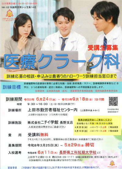 医療クラーク科チ