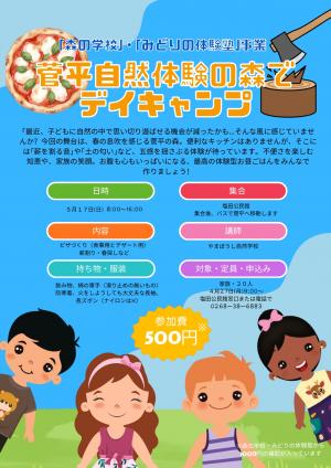 デイキャンプチラシ